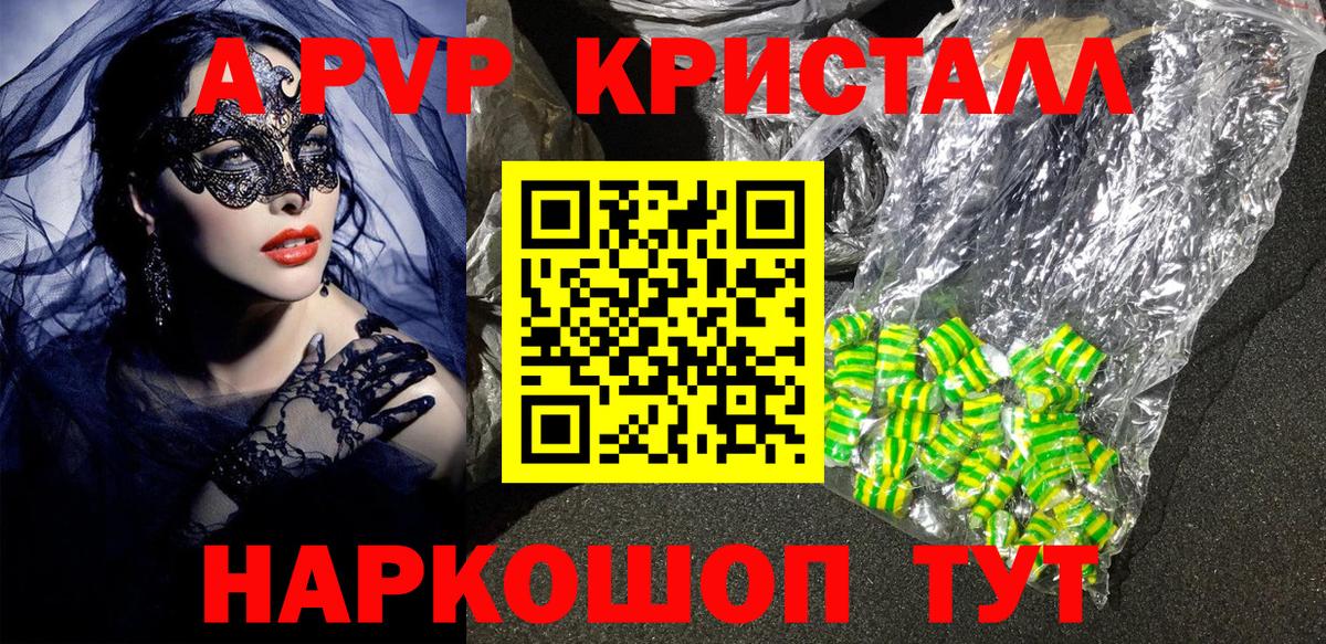 Alpha-PVP Соль  Вход с VPN  A PVP СК КРИС  где продают   Асино 