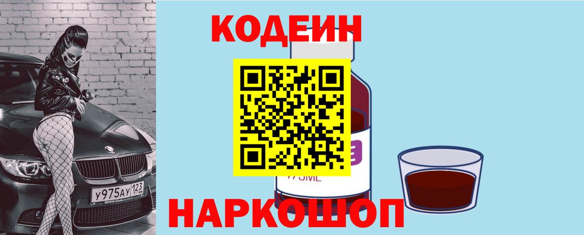 Кодеин напиток Lean (лин)  Вход с VPN  Асино  Кодеин напиток Lean (лин) 