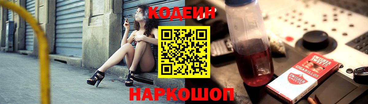 Кодеиновый сироп Lean напиток Lean (лин) Асино