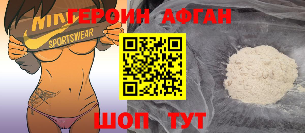 Асино  ГЕРОИН хмурый  Вход с VPN 