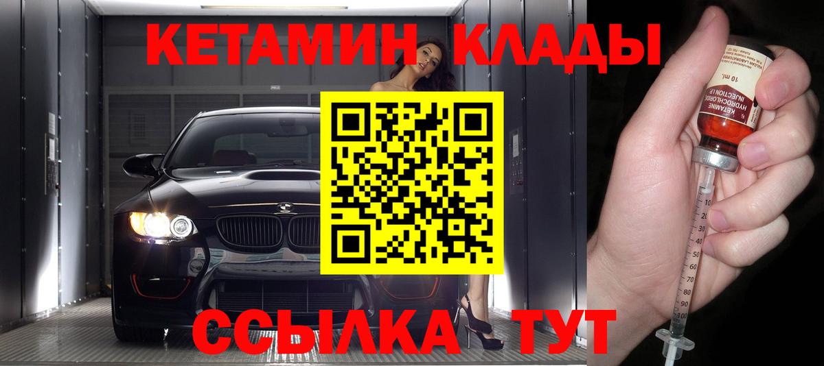 Кетамин VHQ  Вход с VPN  КЕТАМИН VHQ  Асино 