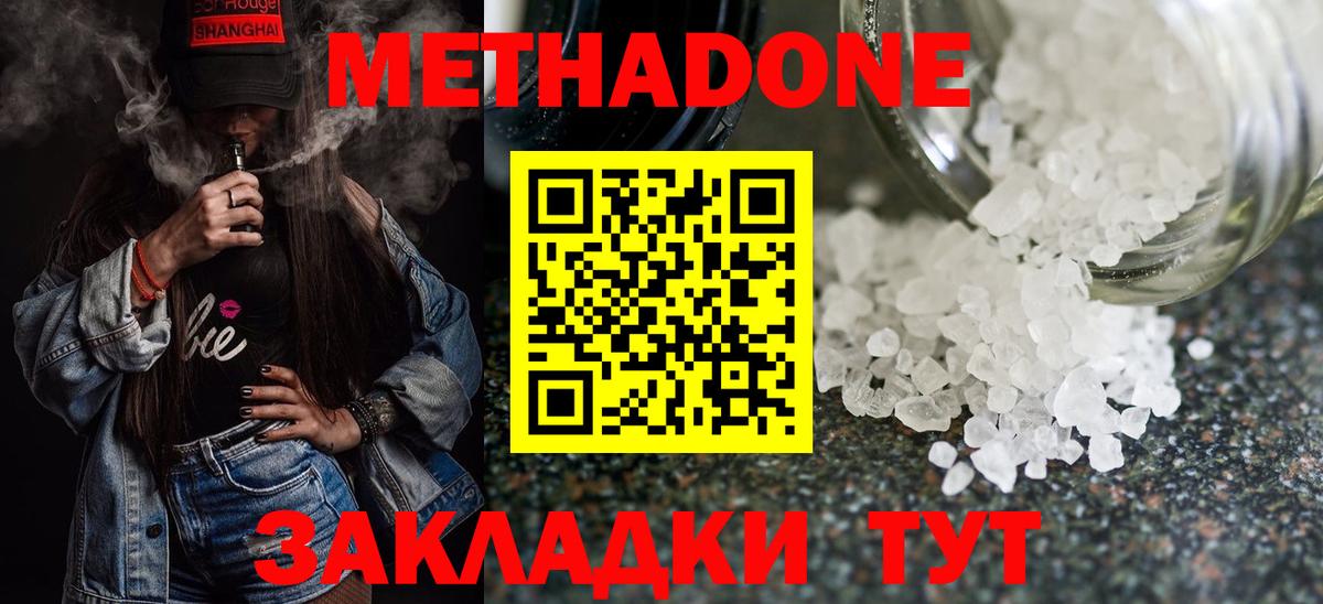 МЕТАДОН methadone Асино