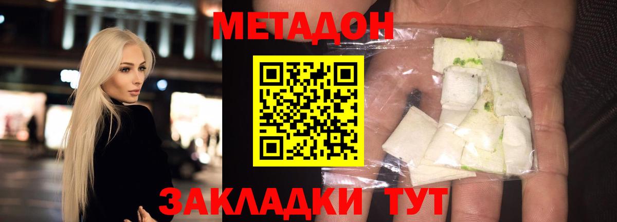 Метадон белоснежный  Вход с VPN  Асино 