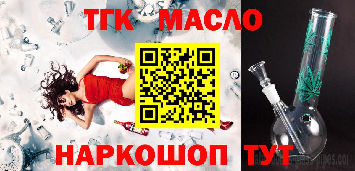 ТГК THC oil  Вход с VPN  ТГК вейп  гидра ссылки  Асино 